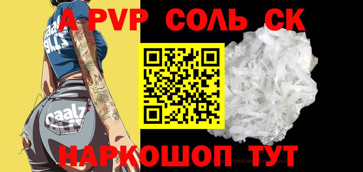 Ялта  Alpha PVP VHQ  Альфа ПВП СК КРИС  Вход с VPN 