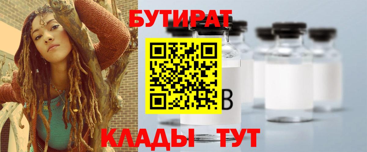 БУТИРАТ  Вход с VPN  Ялта  Бутират оксана 