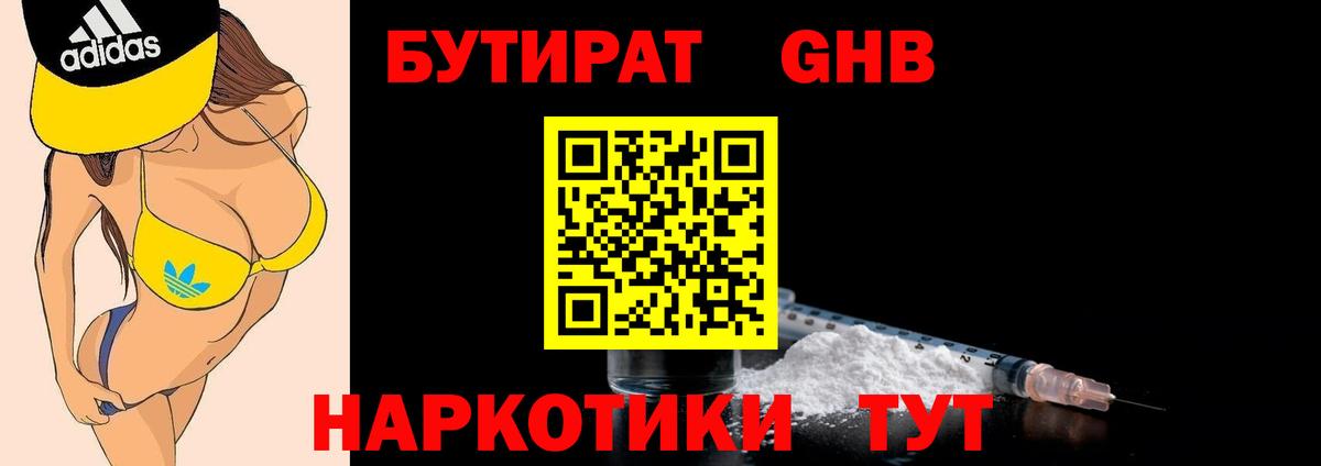 БУТИРАТ бутандиол Ялта