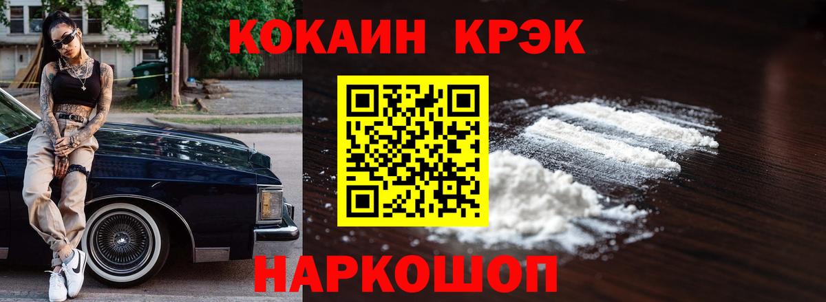Ялта  Cocaine FishScale  Вход с VPN 