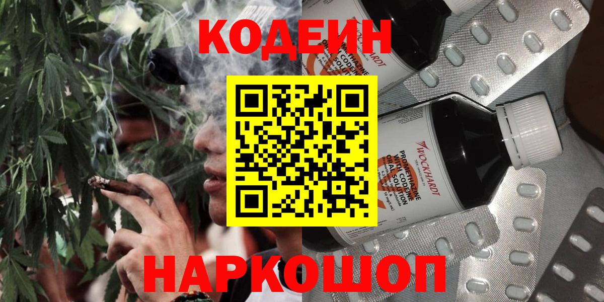 Кодеиновый сироп Lean Purple Drank Ялта