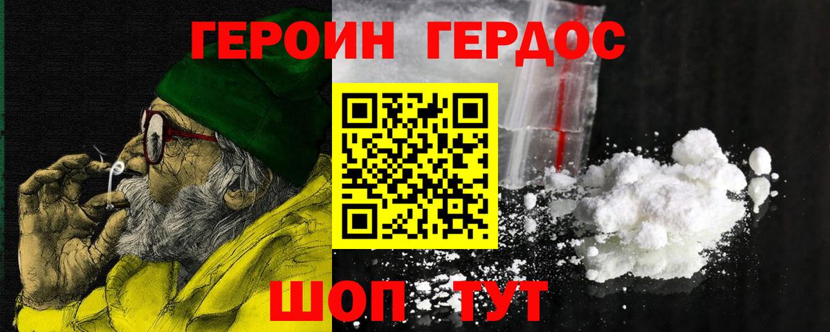 Героин Афган Ялта