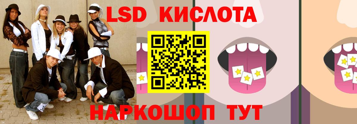 LSD-25 экстази кислота  Вход с VPN  Ялта  LSD-25 экстази кислота 