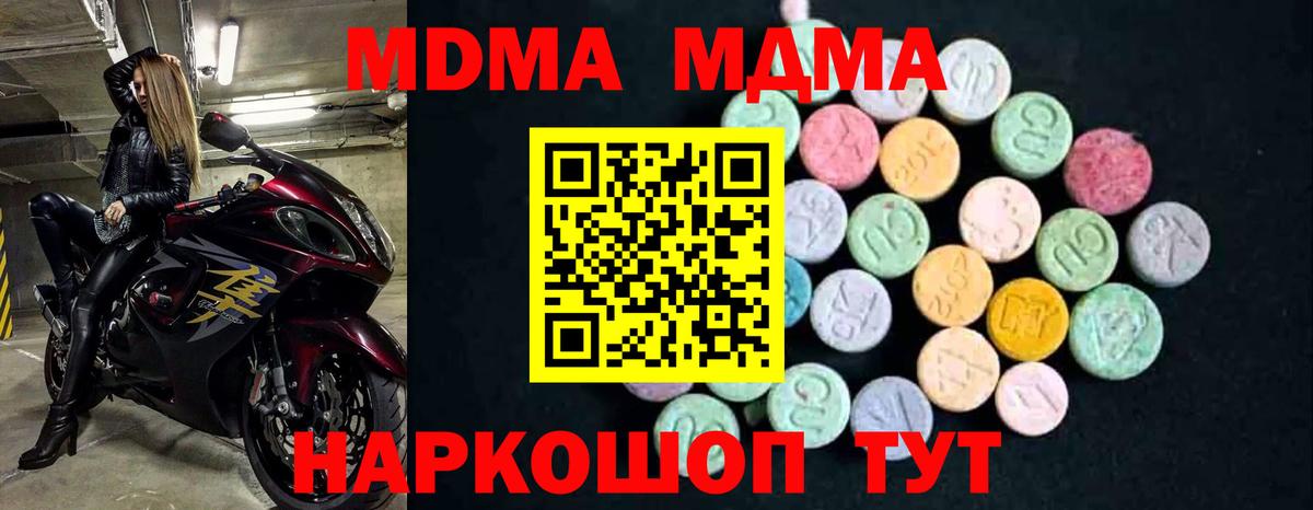 МДМА  MDMA Molly  MDMA молли  Вход с VPN  Ялта 
